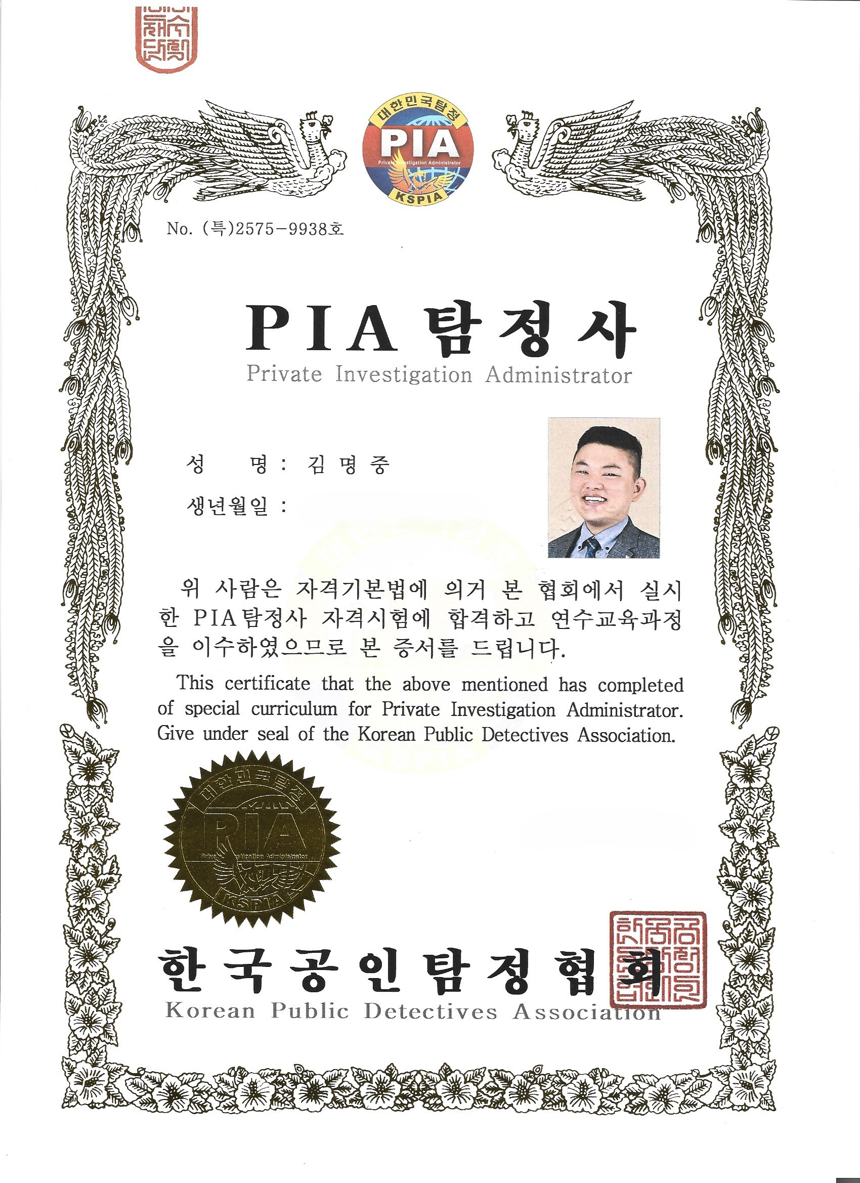 일등탐정사무소 PIA 탐정사 자격증 - 한국공인탐정협회